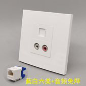 86型音频免焊带六类网线插座CAT6电脑千兆网络AV红白莲花音频面板