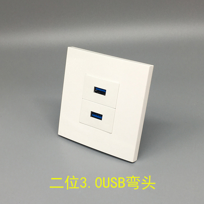 86型二位3.0USB数据插座2个弯头USB电脑面板数据延长线接口墙壁插