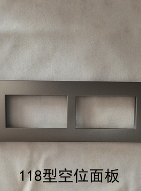深灰色118型空位大面板四位六位墙插强弱电自由组合深灰色多媒体