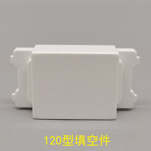 120型白色空白模块空白板老款填空件配面板地插模块填空板空白件