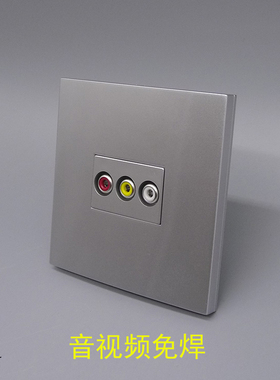 银灰色86型一位红黄白音视频插座面板RCA三孔AV莲花免焊接线插座