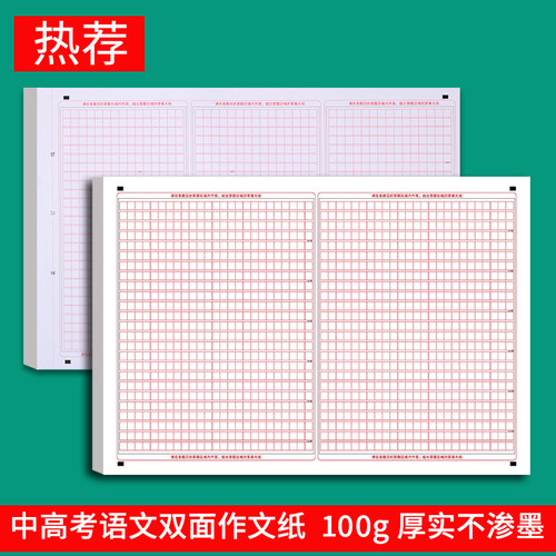 中高考语文作文专用纸A3加厚考试