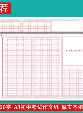 800字中考语文作文纸852方格A3初中学生考试专用加厚格子作文稿纸
