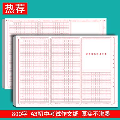 800字中考语文作文纸852方格稿纸