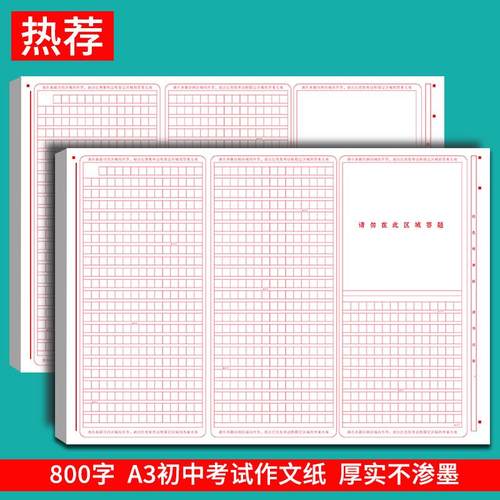 800字中考语文作文纸852方格稿纸