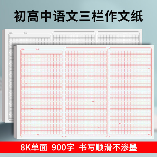 中高考语文作文纸8K单面952方格