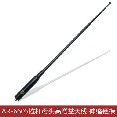 宝锋AR-660S SMA母头 UV双段拉杆天线 宝锋UV-5R 888S手台RH-660S