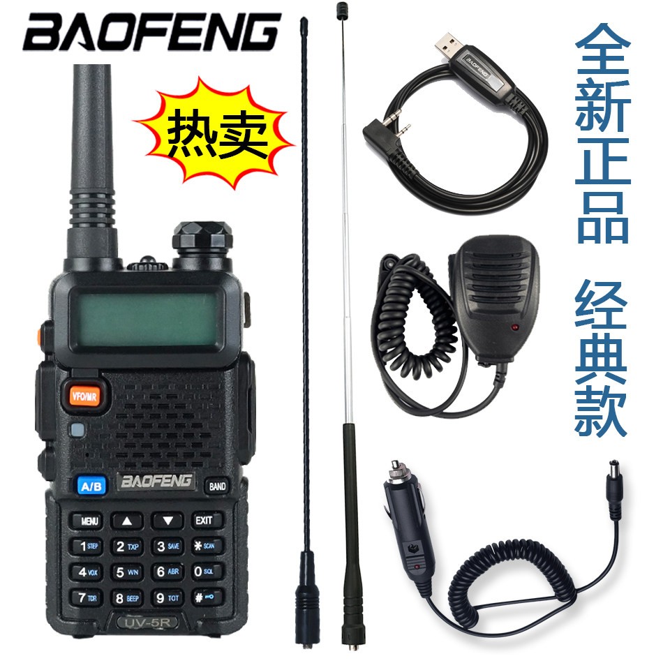 宝峰对讲手持台机UV段宝丰小型大功率户外双频无线调频通话器宝锋