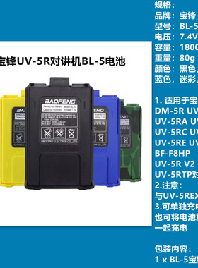 BL-5宝锋对讲机电池宝峰对讲机配件UV-5R/UV-5RA/UV-5B/UV-5RC