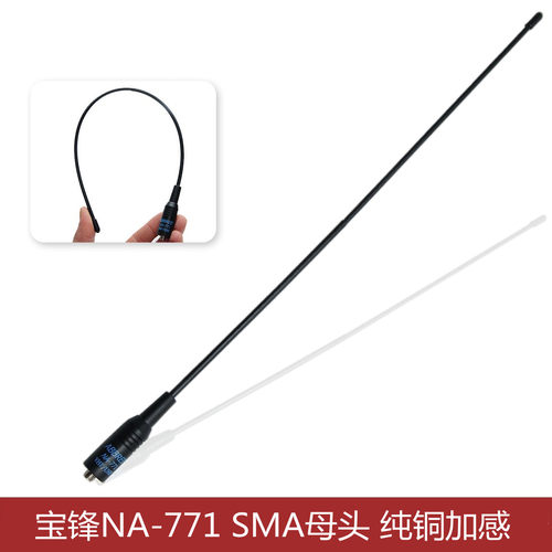 宝锋NA-771 SMA母头UV双段软苗子天线适用宝锋UV5R 82 888S对讲机
