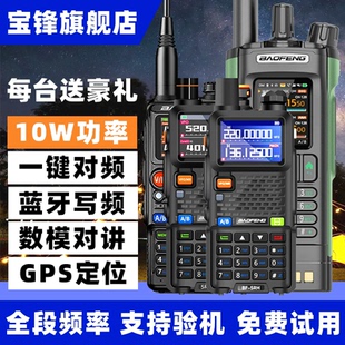宝峰对讲机UV5RH户外机10公里自驾游大功率DM32露营徒步宝锋手台