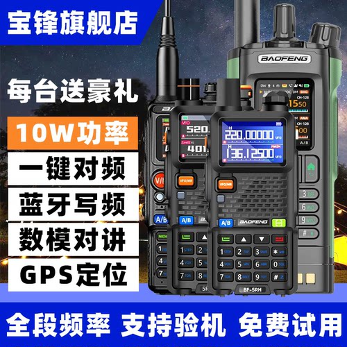宝峰对讲机UV5RH户外机10公里自驾游大功率DM32露营徒步宝锋手台