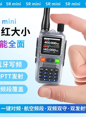 新款宝锋UV5Rmini迷你对讲机一键对频户外救援自驾游登山双发射键