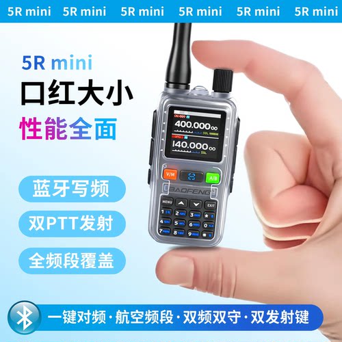 新款宝锋UV5Rmini迷你对讲机一键对频户外救援自驾游登山双发射键