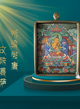 文殊菩萨吊坠1000SE天然矿物颜料