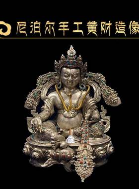 尼泊尔纯手工錾刻精品黄财神造像摆件白铜鎏银宝石镶嵌收藏供奉