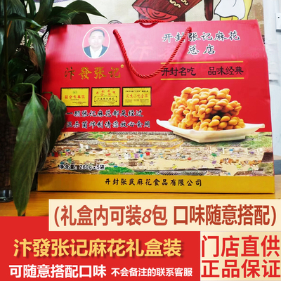汴发张记麻花年货特产春节礼盒装