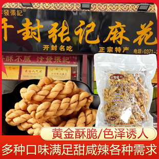 开封张记麻花汴发零食总店天津河南传统特产小吃健康传统小麻花