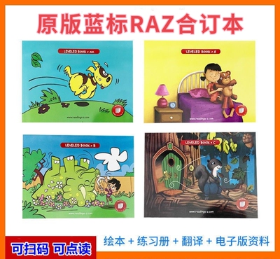 原版合集RAZ英语分级阅读合订本，可扫码听音频，支持点读笔点读