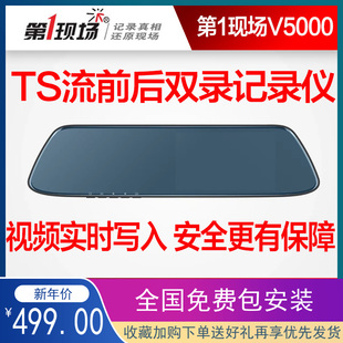 第一现场V5000双录行车记录仪停车监控倒车影像后视车载高清夜视1