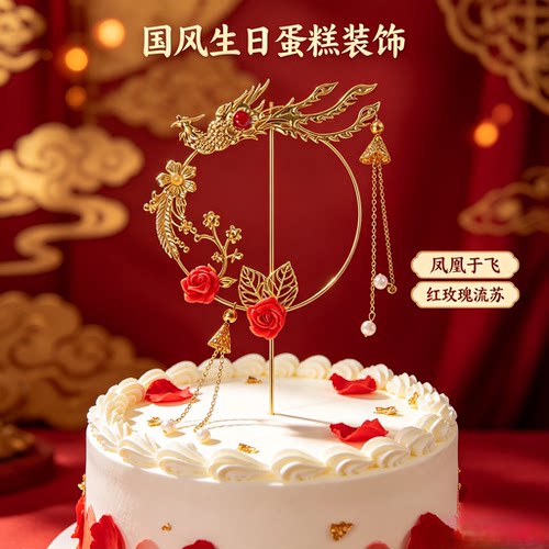 凤凰造型订婚/祝寿/新中式插件