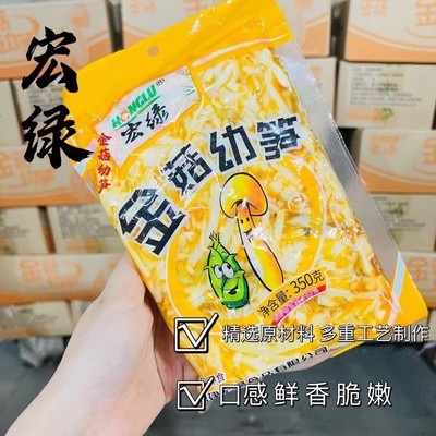 宏绿金菇幼笋350克2袋咸菜泡菜下饭菜腌制微辣开胃菜