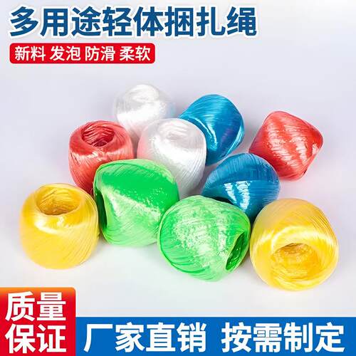 全新料打包绳扎口绳捆扎绳包装绳塑料绳透明绳白色农用尼龙草球绳