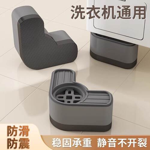 洗衣机底座架卫生间浴室洗衣机通用脚垫防滑防震静音增高固定架子