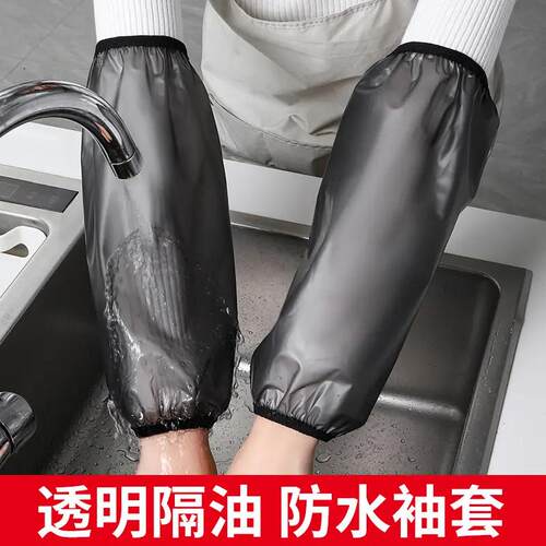 加长款防水袖套男女家用秋冬季透明套袖厨房防油工作防脏成人护袖