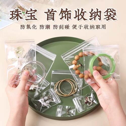 防氧化首饰盒手饰品密封袋子耳环耳钉项链耳饰手串收纳袋包小手链
