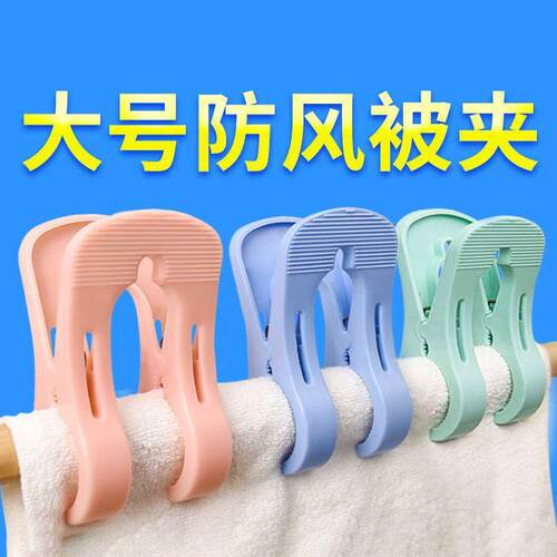 大号棉被大夹子防风夹不锈钢晾衣夹晒被子衣服衣架固定家用夹子