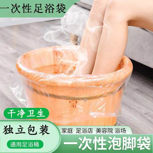 加厚一次性泡脚袋足浴袋子木桶专用足疗套洗脚盆塑料膜带沐足袋
