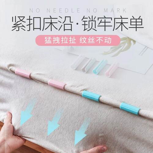 床单固定器防跑神器防滑夹子定角器家用无针床罩夹被子被单被罩扣