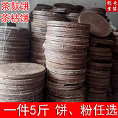 今年新鲜压榨茶枯饼纯茶麸茶籽饼粉渣油茶粕茶籽洗发护发养发5斤