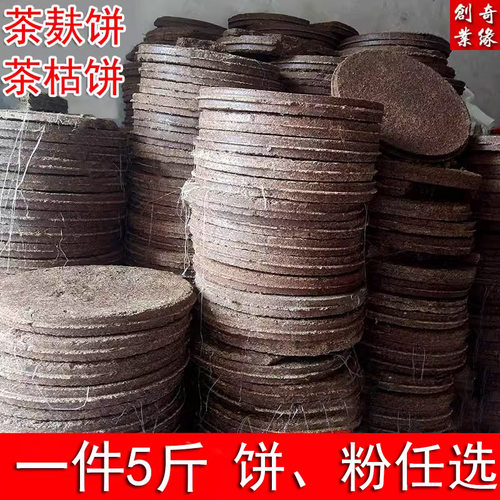茶枯饼茶籽茶麸茶籽饼