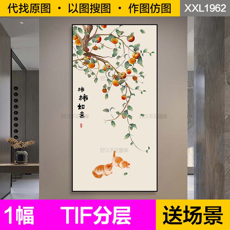 装饰画芯新中式柿柿如意柿子猫咪过道走廊衣柜木门玻璃贴图片素材