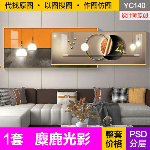 原创装饰画芯轻奢现代招财麋鹿光影高档LED发光客厅叠加图片素材