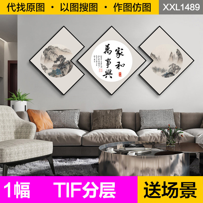 装饰画芯新中式家和万事兴字画客厅书房沙发背景墙三联图片素材