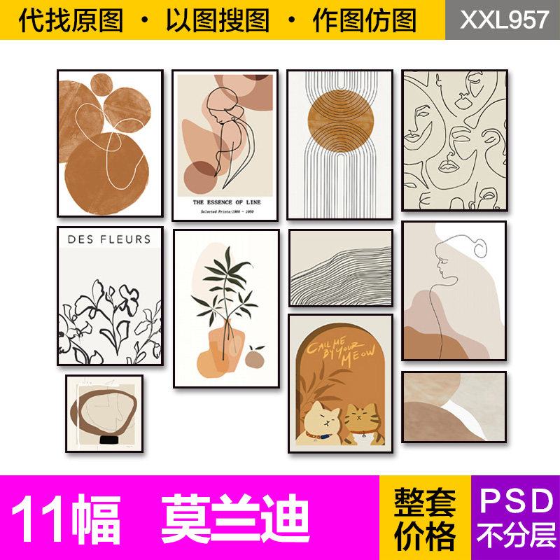 装饰画芯现代简约抽象绿植猫咪动物莫兰迪客厅五联组合图片素材