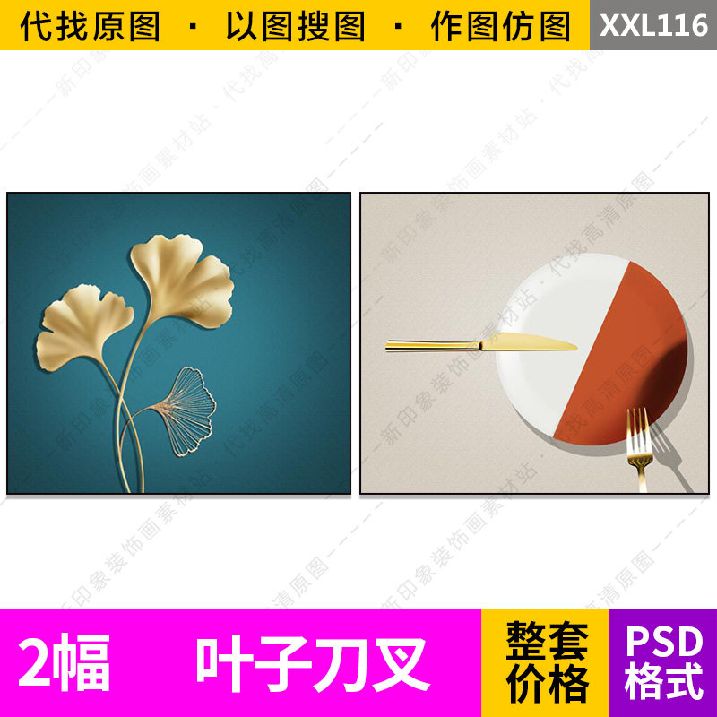 金橙色银杏叶子刀叉盘子蓝色背景装饰画芯高清电子原图片设计素材,家居饰品,照片/画片,淘宝优惠券,粉丝福利购,淘宝优惠卷