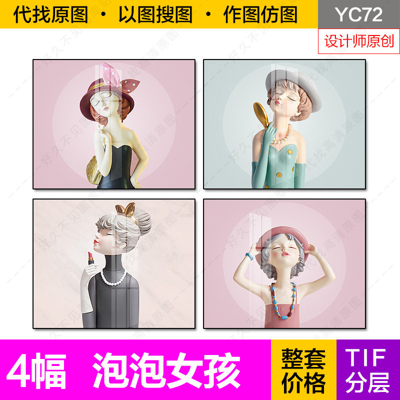 原创装饰画芯北欧轻奢泡泡女孩口红餐厅电表箱电子图片设计素材