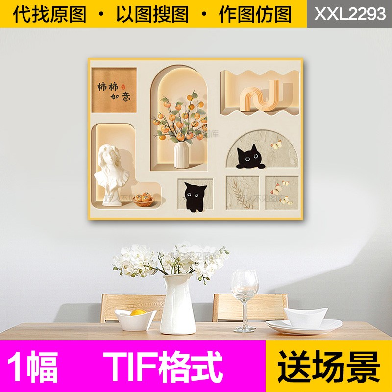 装饰画现代简约柿柿如意柿子猫咪北欧小清新客餐厅电表箱图片素材