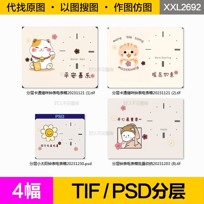 装饰画芯北欧卡通招财猫咪平安喜乐暖居如意带钟表电表箱图片素材