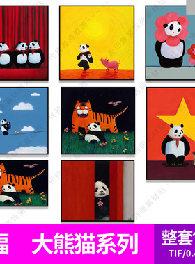 装饰画画芯高清图库卡通老虎熊猫猪动物儿童房电子图片设计素材