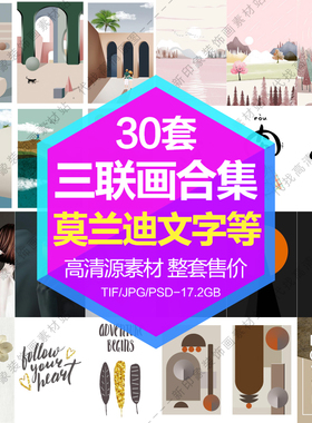 装饰画画芯高清图库粉橙色莫兰迪文字三联画组合电子图片设计素材