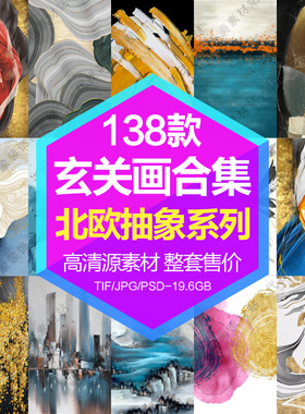 装饰画画芯高清图库现代北欧抽象彩色手绘玄关画电子图片设计素材