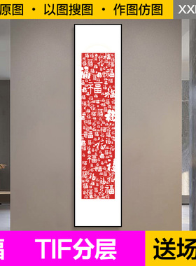装饰画芯新中式简约红色福字艺术字画书房竖版入户玄关图片素材