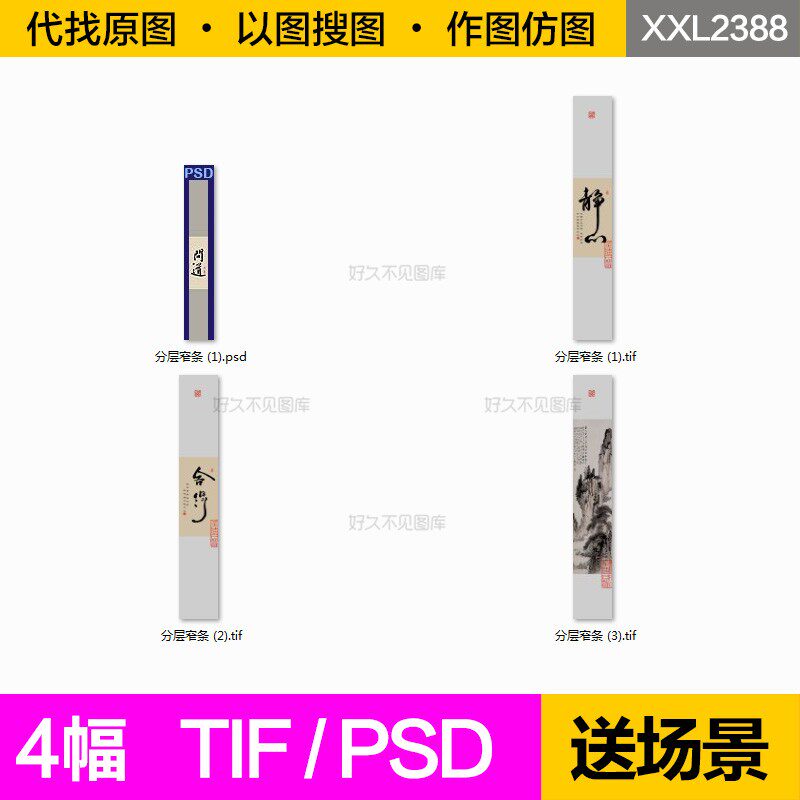 装饰画芯新中式静山舍得问道书法字画山水长条玄关茶楼图片素材