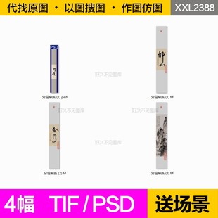 装饰画芯新中式静山舍得问道书法字画山水长条玄关茶楼图片素材