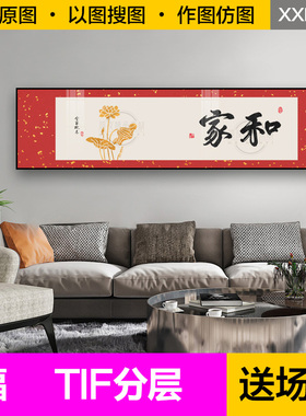 装饰画芯新中式红色家和艺术字画抽象荷花叶客厅书房横幅图片素材